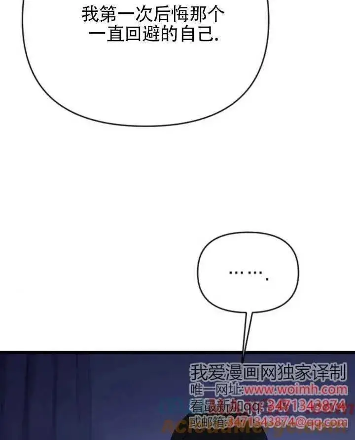 漫画《我心爱的压迫者》第61话第105张图