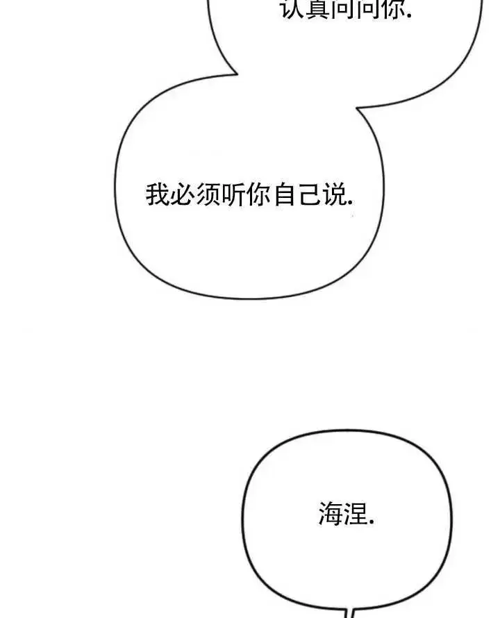 漫画《我心爱的压迫者》第61话第107张图