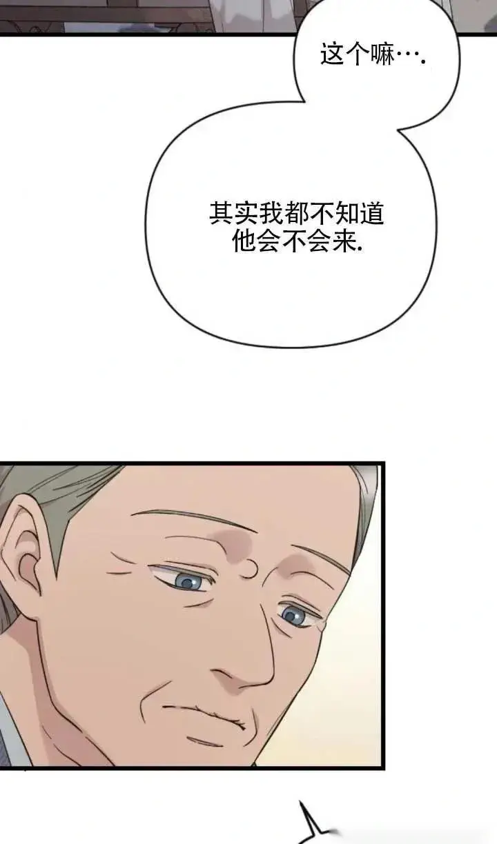 漫画《我心爱的压迫者》第61话第40张图