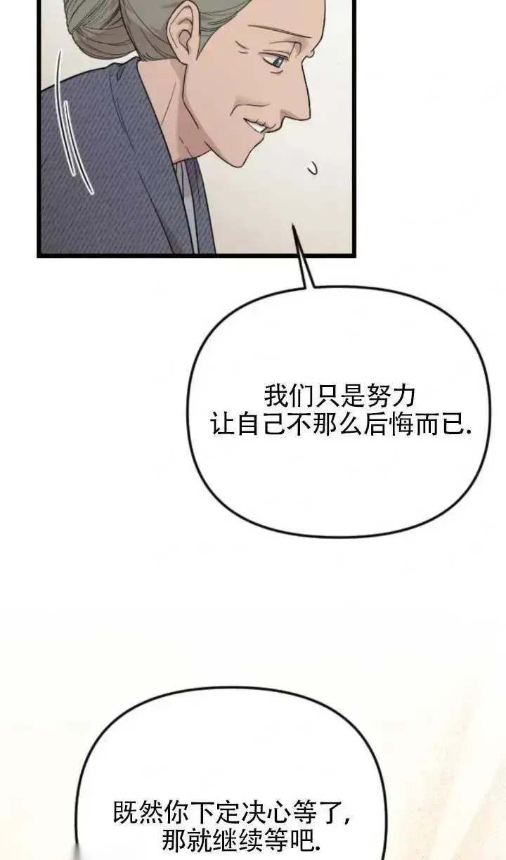 漫画《我心爱的压迫者》第61话第46张图
