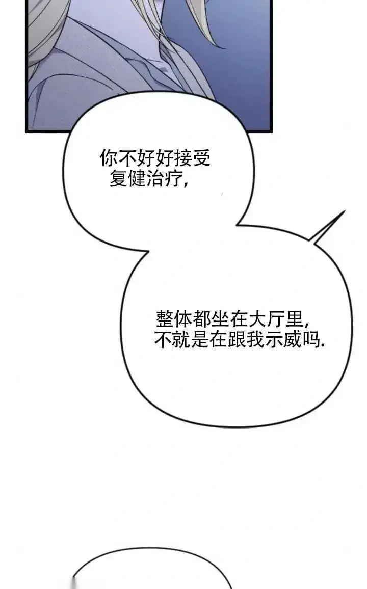 漫画《我心爱的压迫者》第61话第72张图