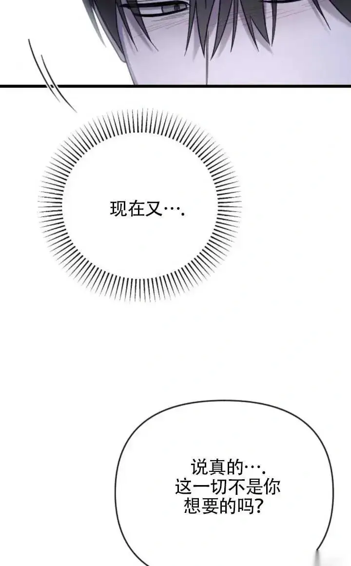 漫画《我心爱的压迫者》第61话第78张图