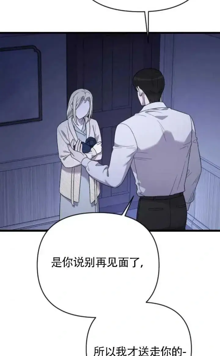 漫画《我心爱的压迫者》第61话第79张图