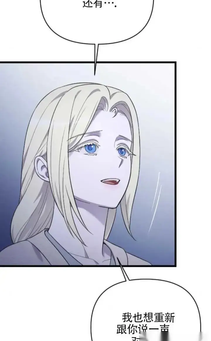 漫画《我心爱的压迫者》第61话第82张图