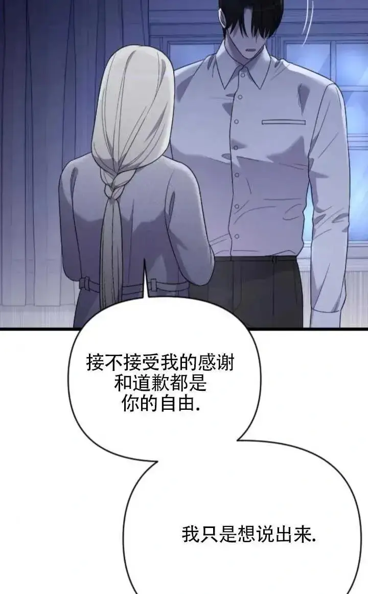 漫画《我心爱的压迫者》第61话第84张图