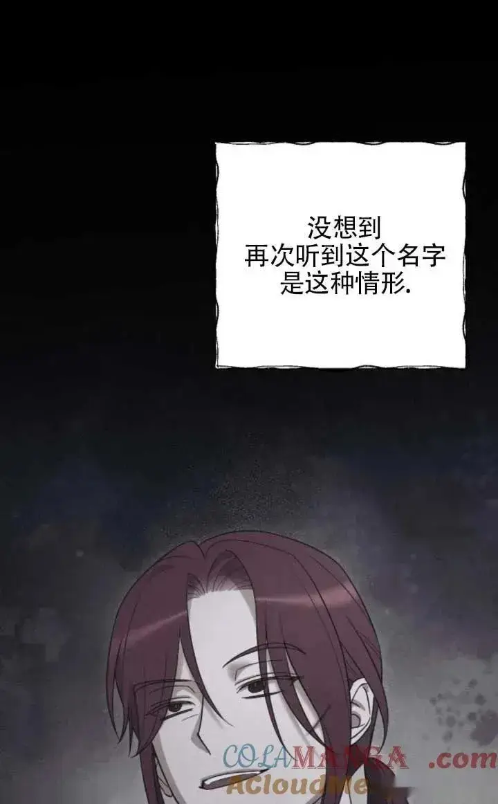 漫画《我心爱的压迫者》第61话第89张图