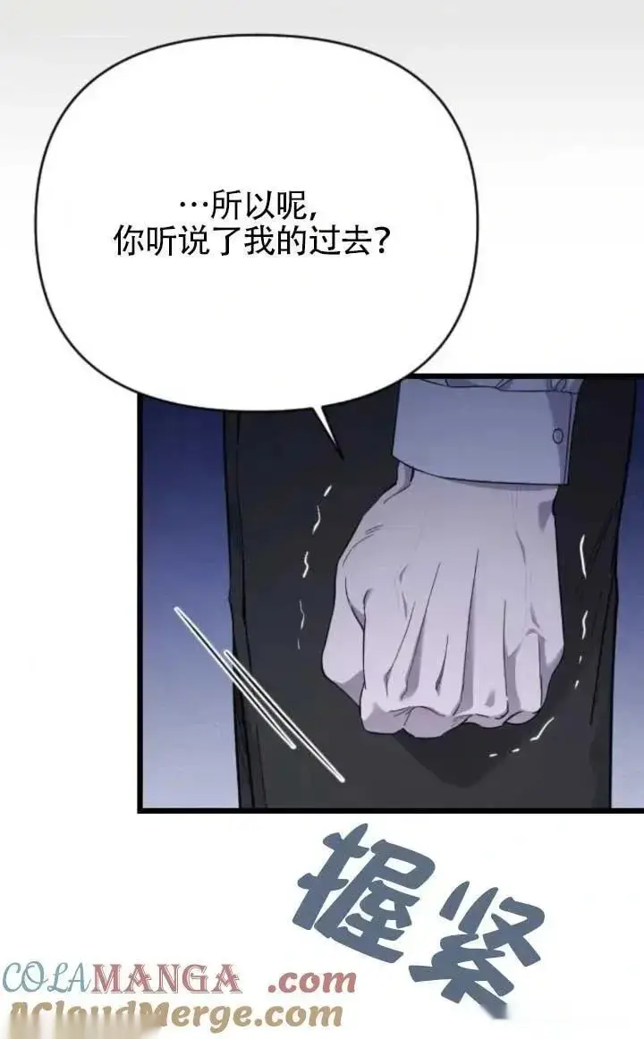 漫画《我心爱的压迫者》第61话第93张图