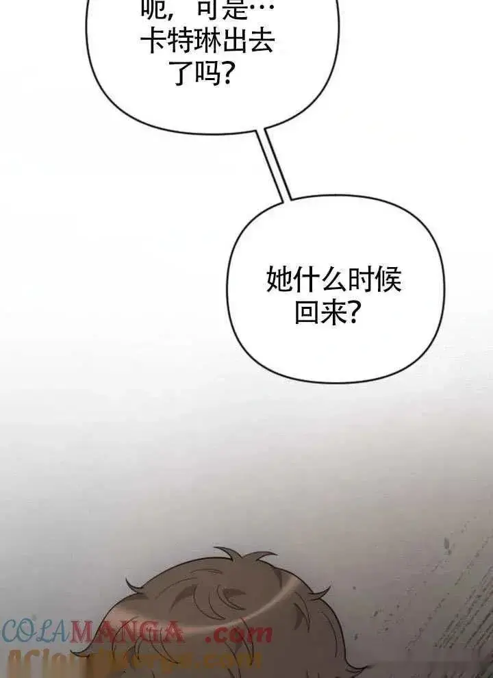 漫画《我心爱的压迫者》第65话第105张图