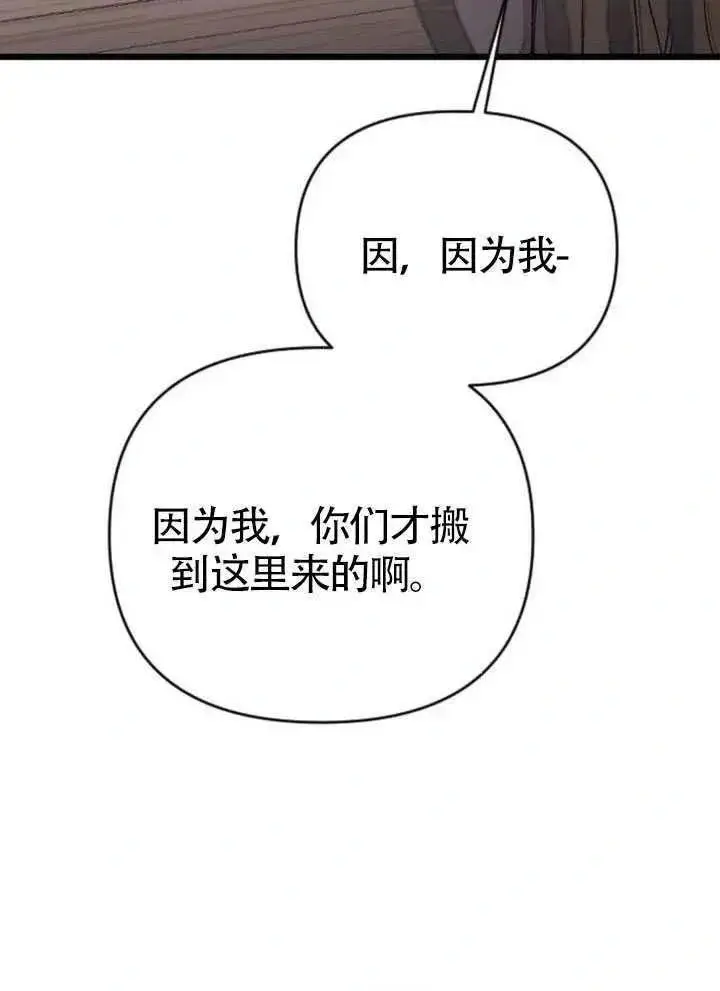 漫画《我心爱的压迫者》第65话第131张图