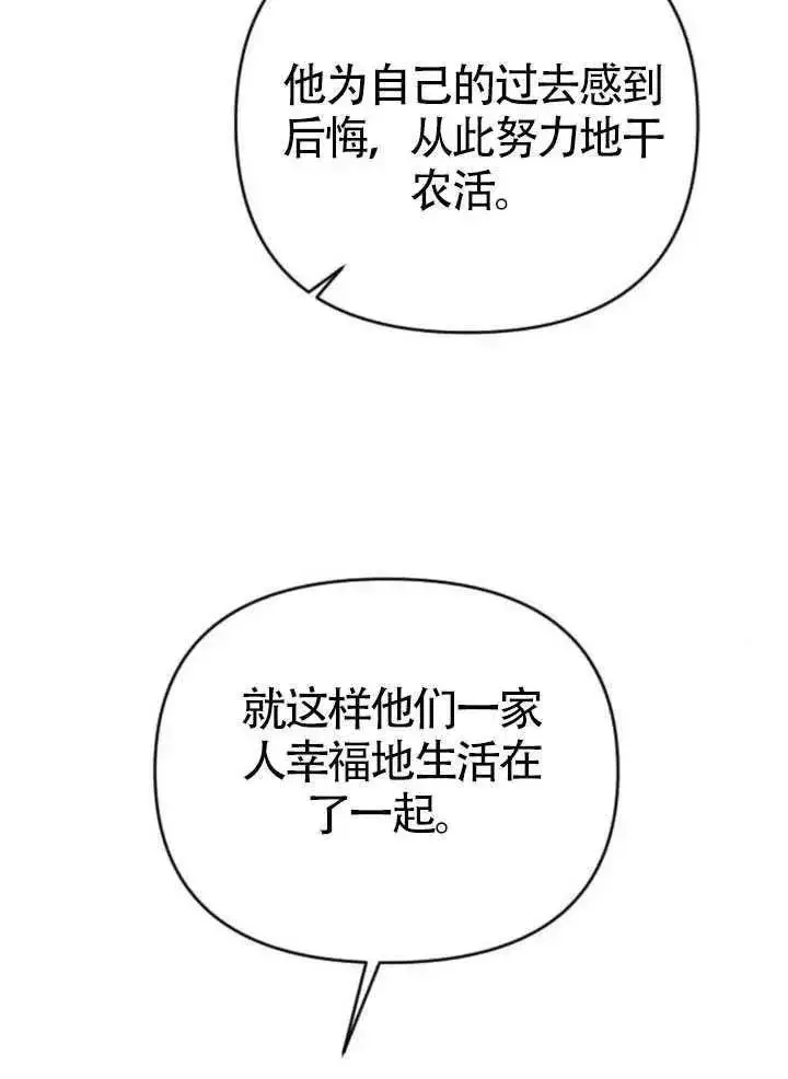 漫画《我心爱的压迫者》第65话第32张图