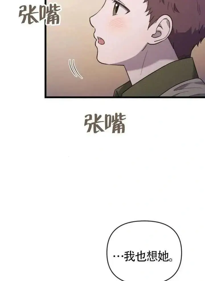 漫画《我心爱的压迫者》第65话第36张图