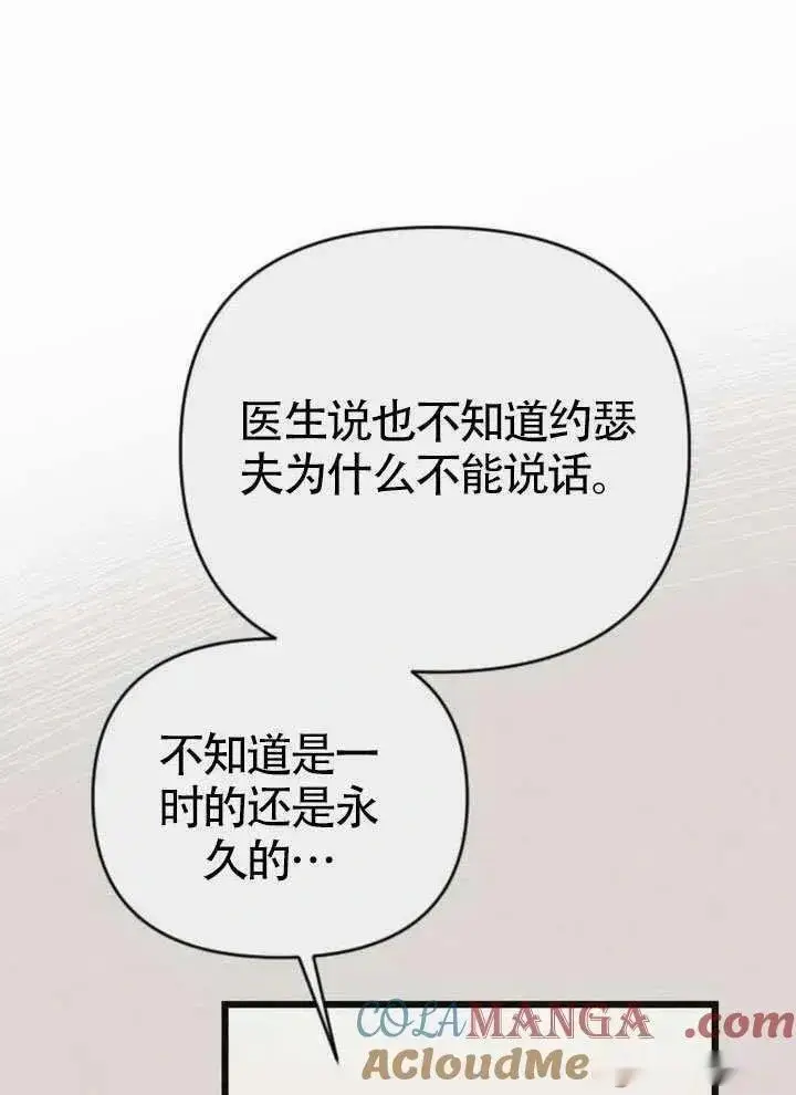 漫画《我心爱的压迫者》第65话第5张图