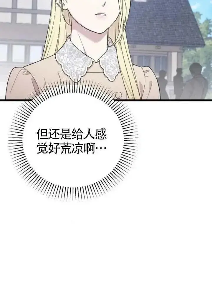 漫画《我心爱的压迫者》第65话第52张图