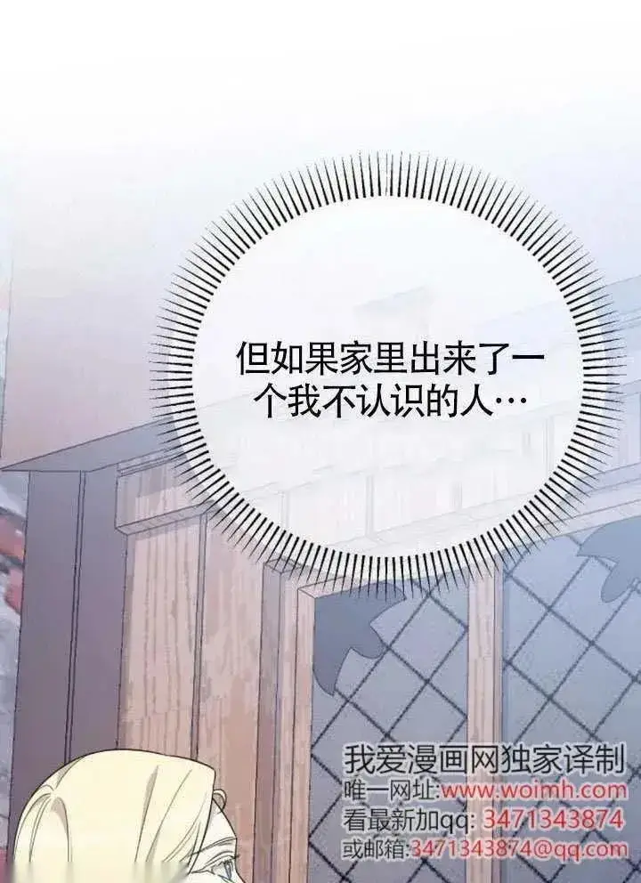 漫画《我心爱的压迫者》第65话第70张图