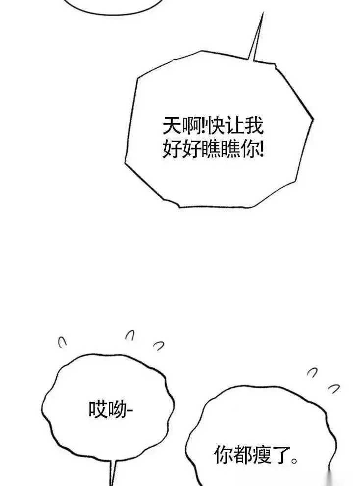 漫画《我心爱的压迫者》第65话第78张图