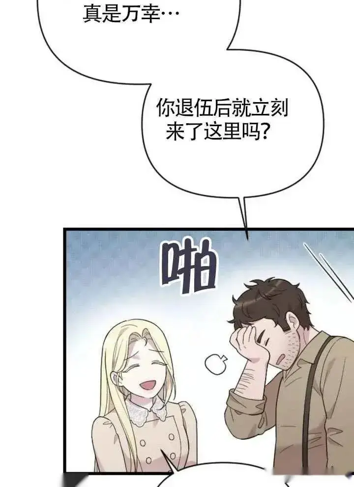漫画《我心爱的压迫者》第65话第86张图