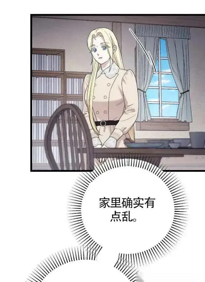 漫画《我心爱的压迫者》第65话第91张图