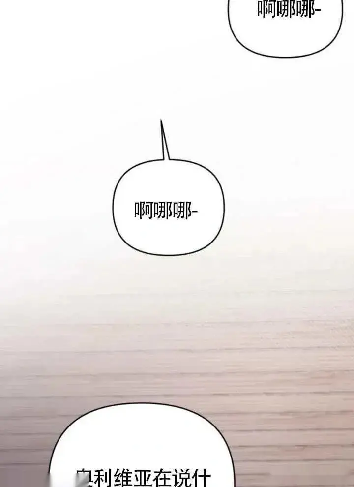 漫画《我心爱的压迫者》第65话第99张图