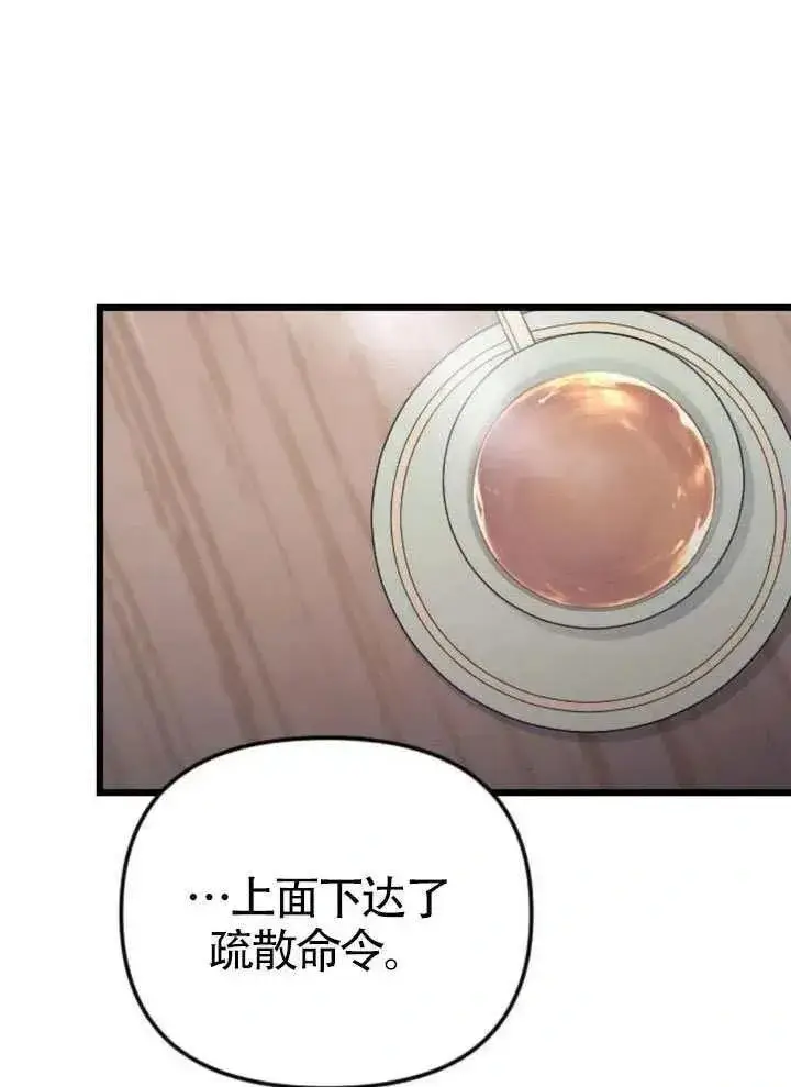 漫画《我心爱的压迫者》第66话第108张图