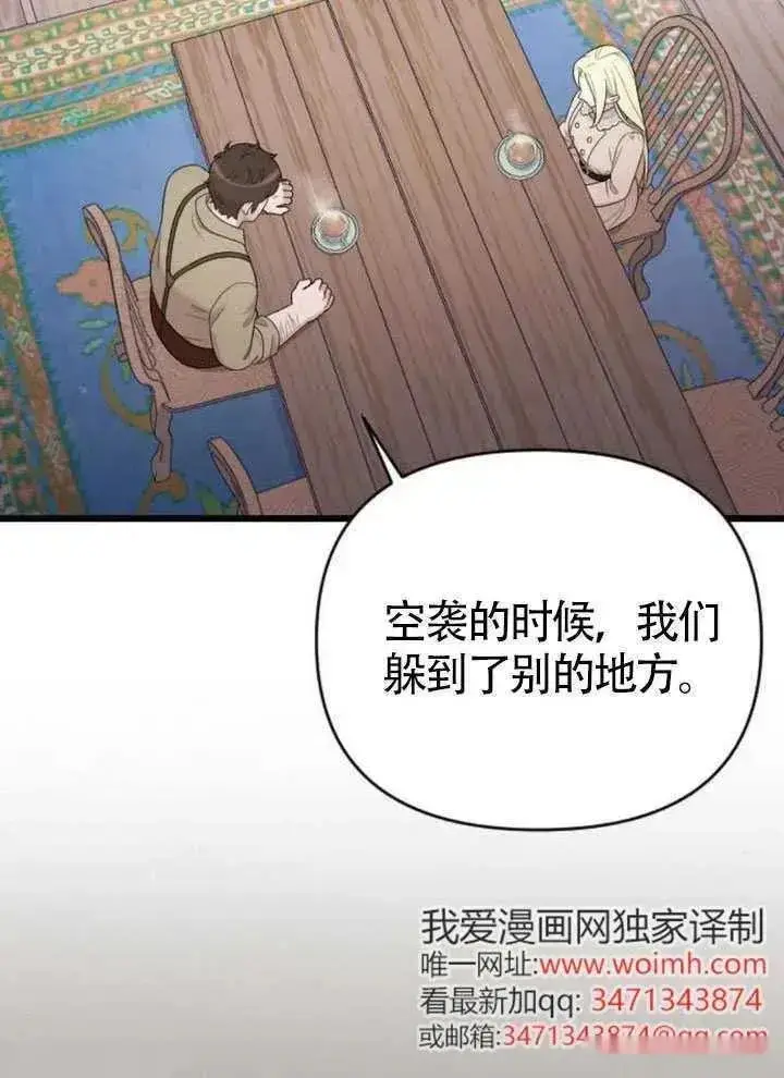 漫画《我心爱的压迫者》第66话第110张图