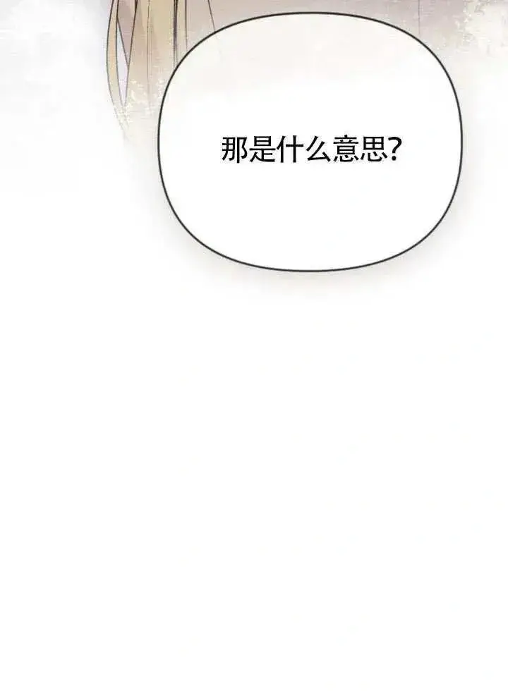 漫画《我心爱的压迫者》第66话第139张图