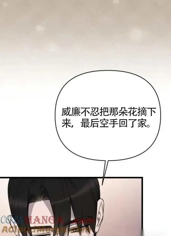 漫画《我心爱的压迫者》第66话第29张图