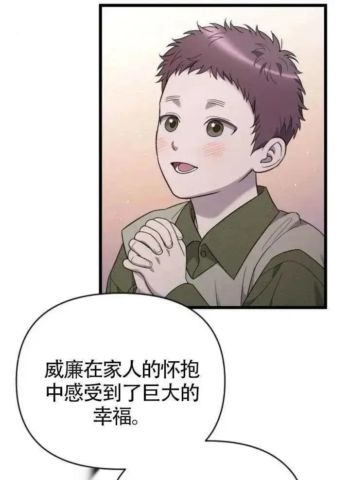 漫画《我心爱的压迫者》第66话第31张图