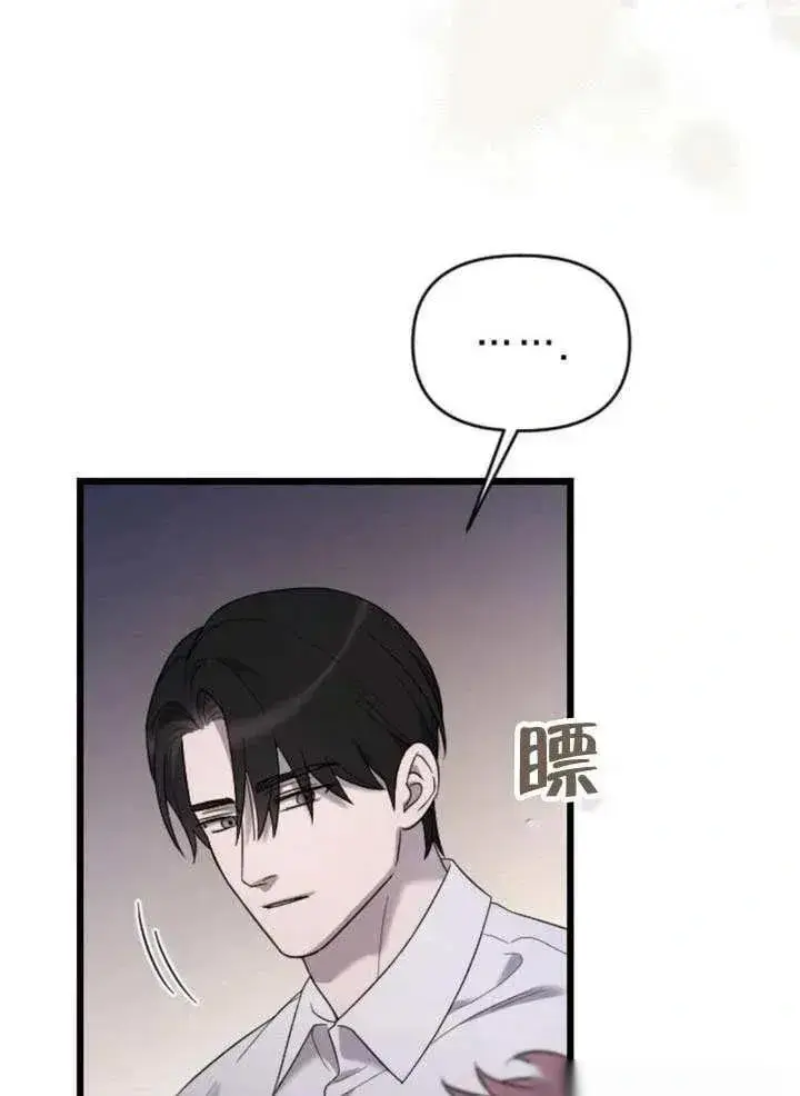 漫画《我心爱的压迫者》第66话第40张图