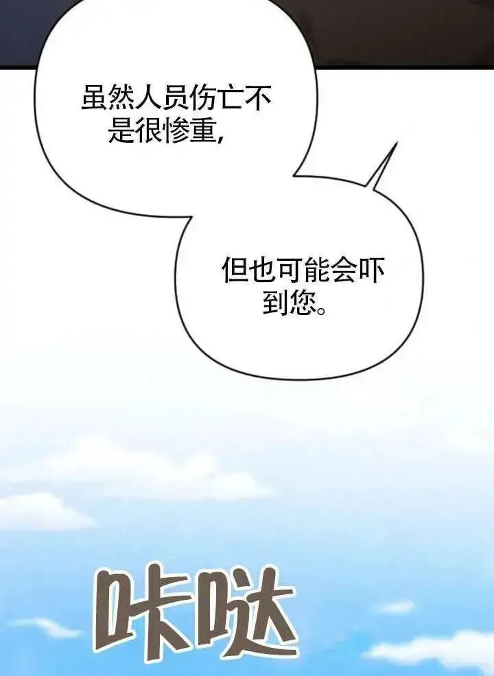漫画《我心爱的压迫者》第66话第58张图