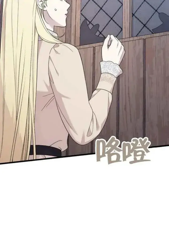 漫画《我心爱的压迫者》第66话第71张图