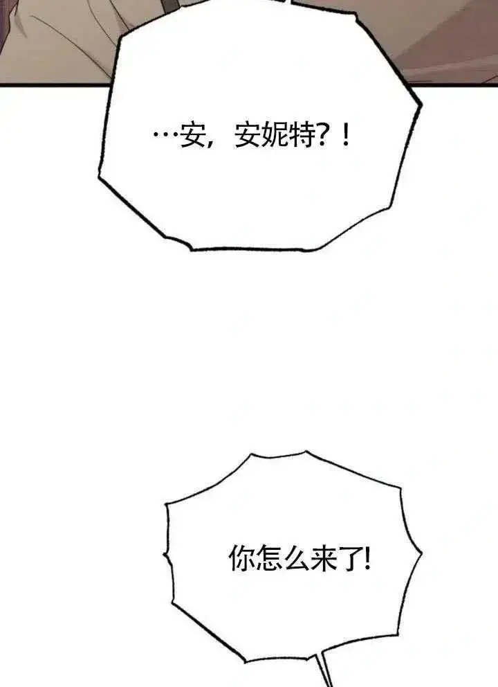 漫画《我心爱的压迫者》第66话第76张图