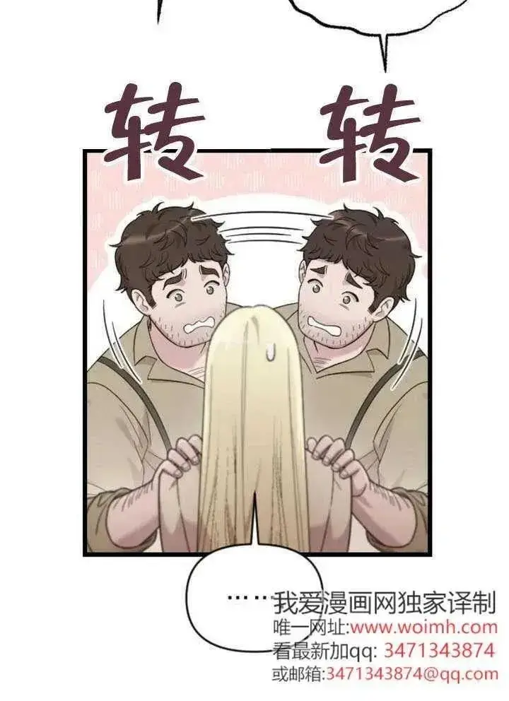 漫画《我心爱的压迫者》第66话第79张图