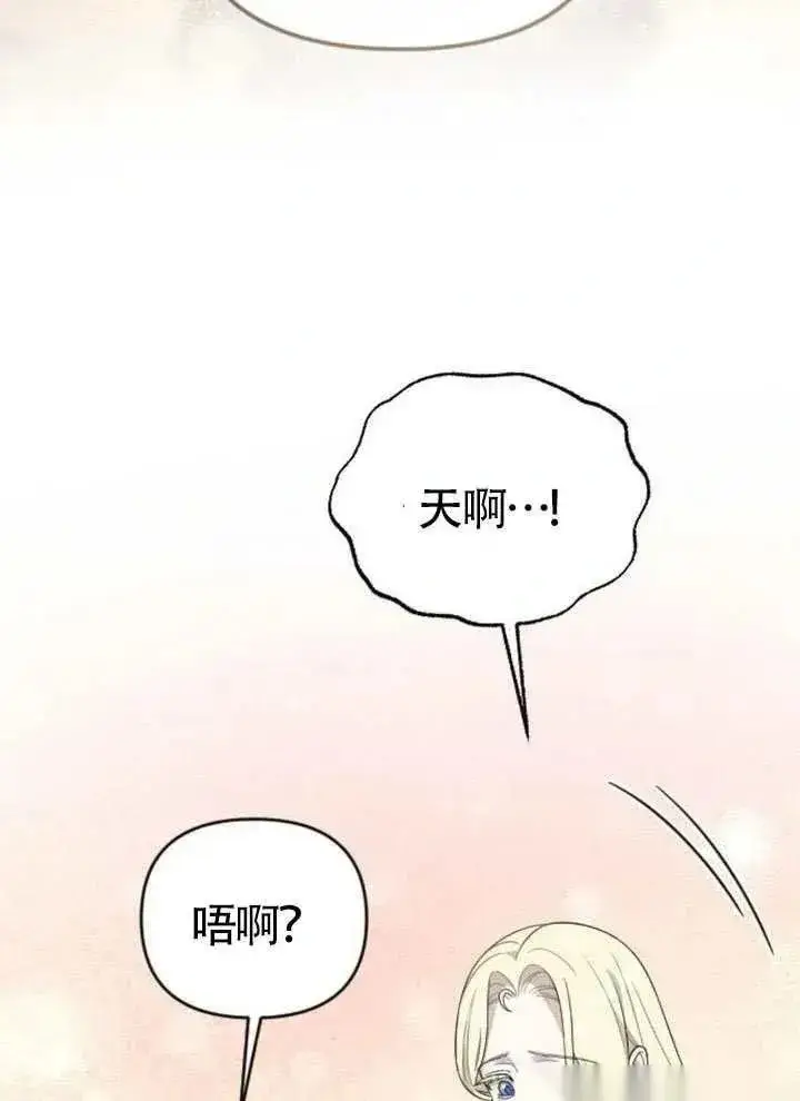 漫画《我心爱的压迫者》第66话第95张图