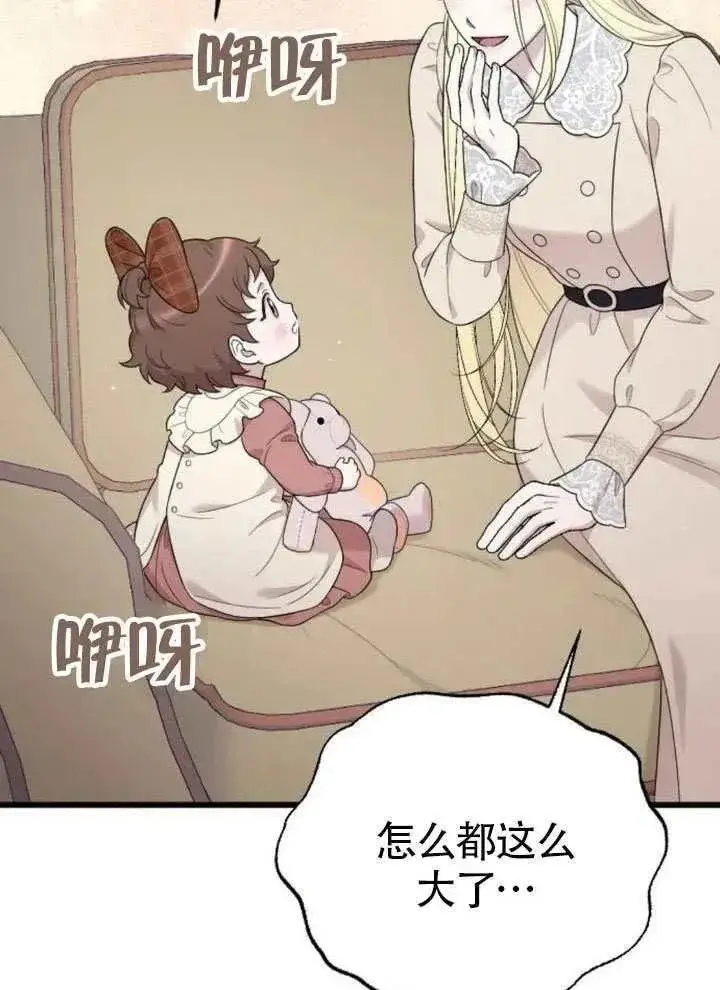 漫画《我心爱的压迫者》第66话第96张图