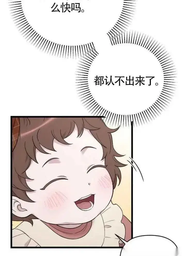 漫画《我心爱的压迫者》第66话第98张图