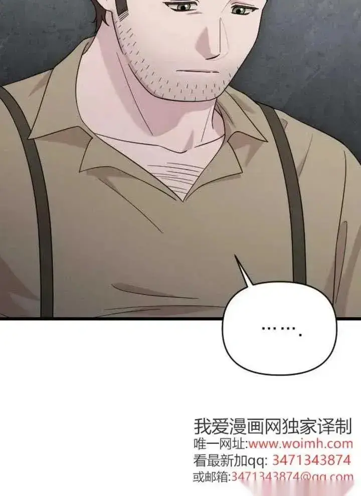 漫画《我心爱的压迫者》第67话第2张图
