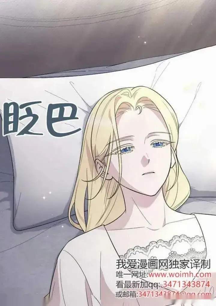 漫画《我心爱的压迫者》第70话第2张图