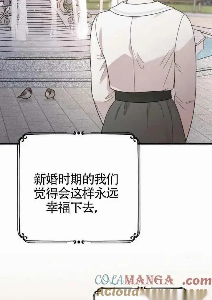 漫画《我心爱的压迫者》第70话第97张图