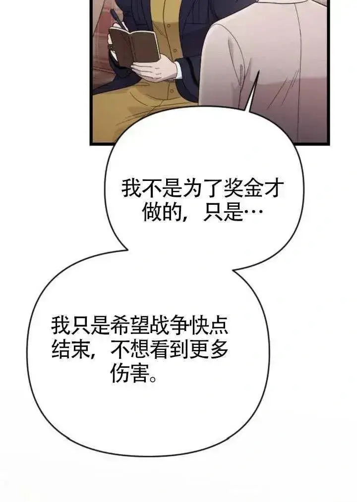 漫画《我心爱的压迫者》第71话第100张图