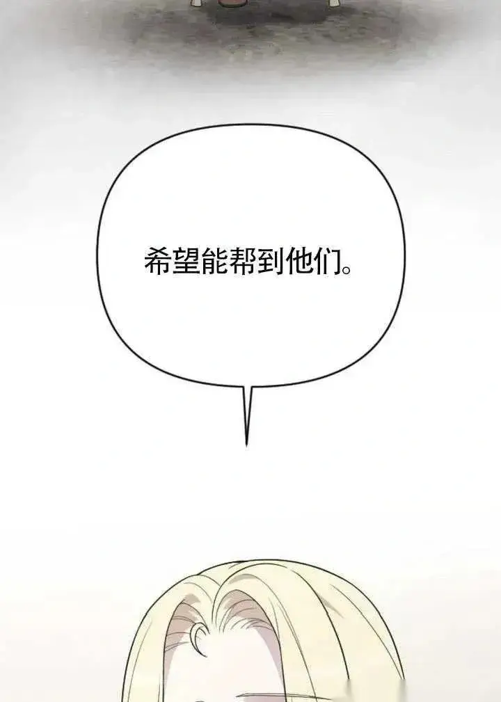 漫画《我心爱的压迫者》第71话第103张图