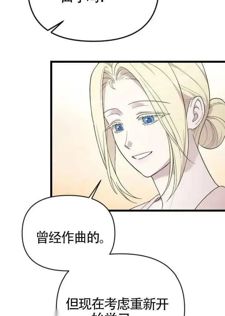漫画《我心爱的压迫者》第71话第108张图