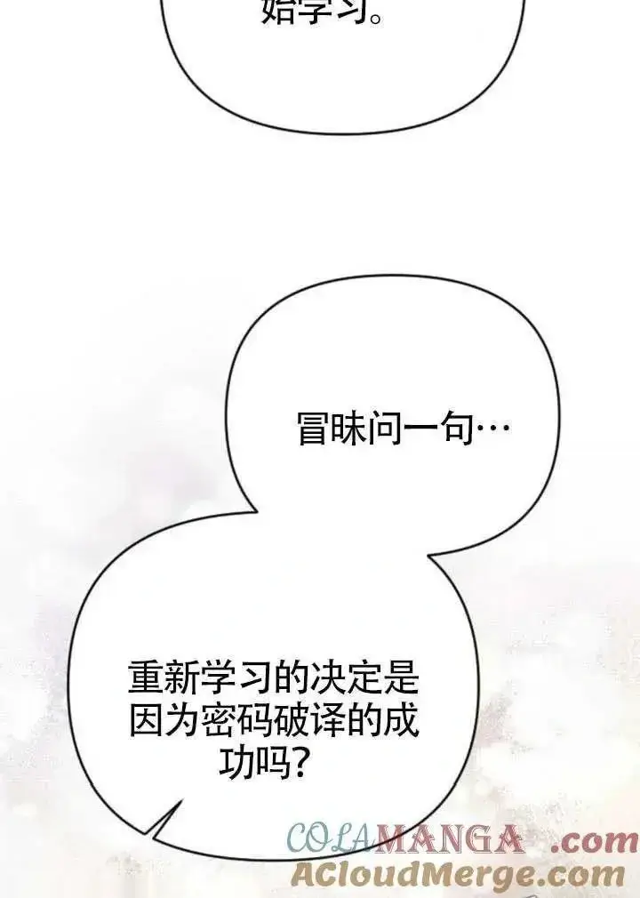漫画《我心爱的压迫者》第71话第109张图