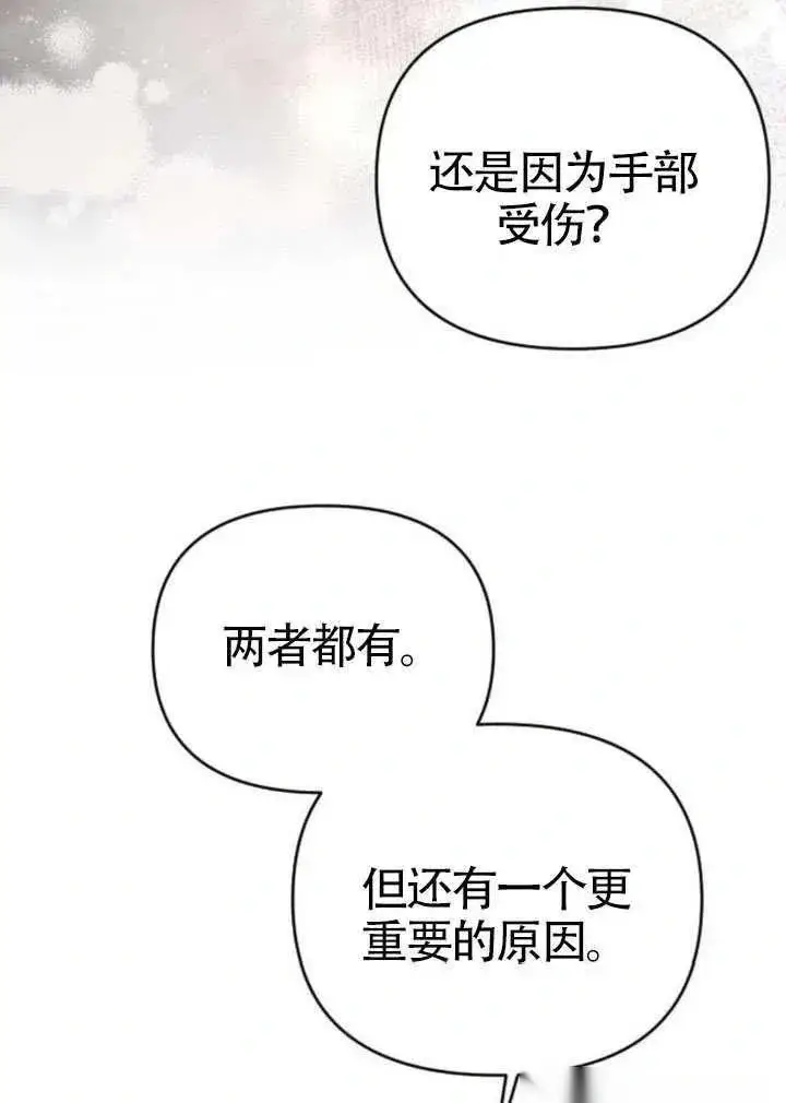 漫画《我心爱的压迫者》第71话第111张图
