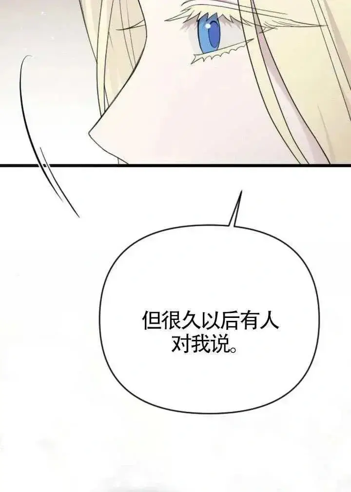漫画《我心爱的压迫者》第71话第116张图