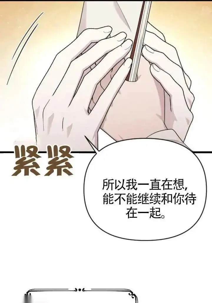 漫画《我心爱的压迫者》第71话第20张图
