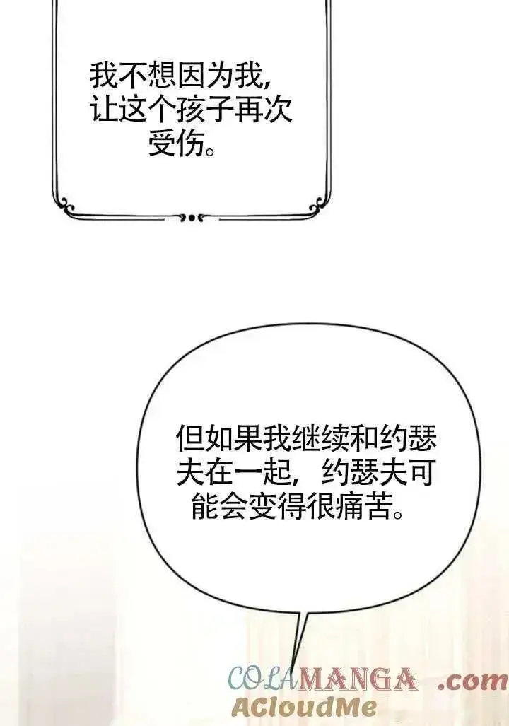 漫画《我心爱的压迫者》第71话第21张图