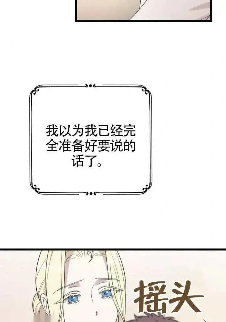 漫画《我心爱的压迫者》第71话第30张图