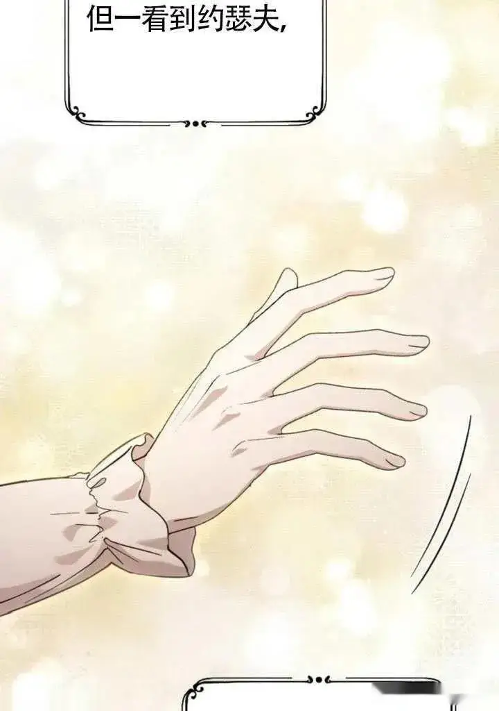 漫画《我心爱的压迫者》第71话第32张图