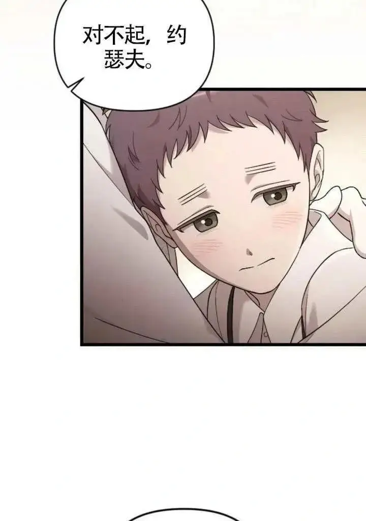 漫画《我心爱的压迫者》第71话第35张图