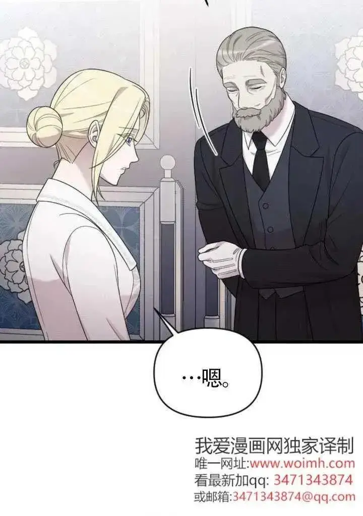 漫画《我心爱的压迫者》第71话第39张图